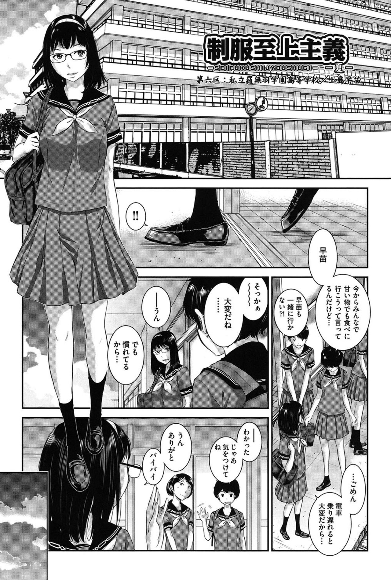 [Harazaki Takuma] Seifuku Shijou Shugi -Natsu- page 132 full