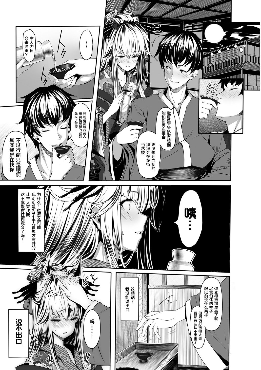 [Shiokonbu] Boukyaku no Youko (Kedamono Musume Friends) [Chinese] [逃亡者x新桥月白日语社汉化] page 5 full