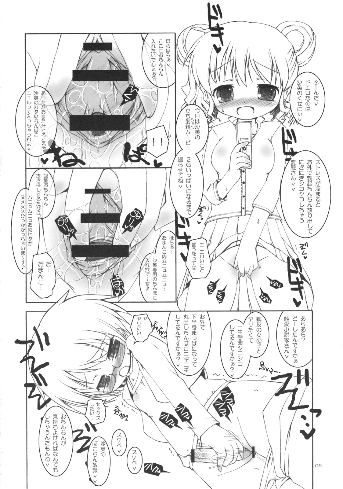 [Ororiya Enpitsudo (Murian)] Sunlight Yellow Mebae Drive. (Hidamari Sketch) page 5 full