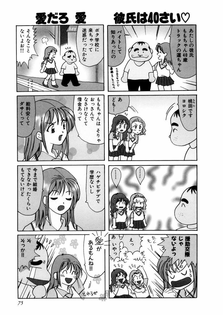 [さんりようこ] さんりようこ特選集ハード page 79 full