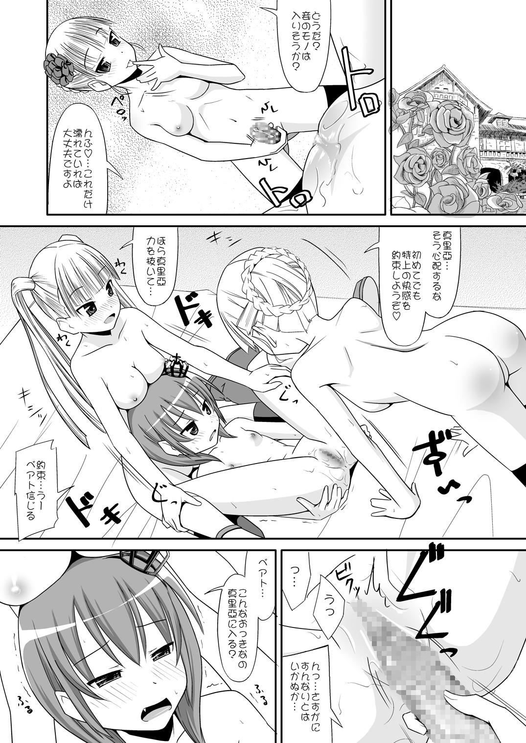 (C76) [Santouhei Division (Satou Santouhei)] Oshiete Beatrice (Umineko no Naku Koro ni) page 16 full