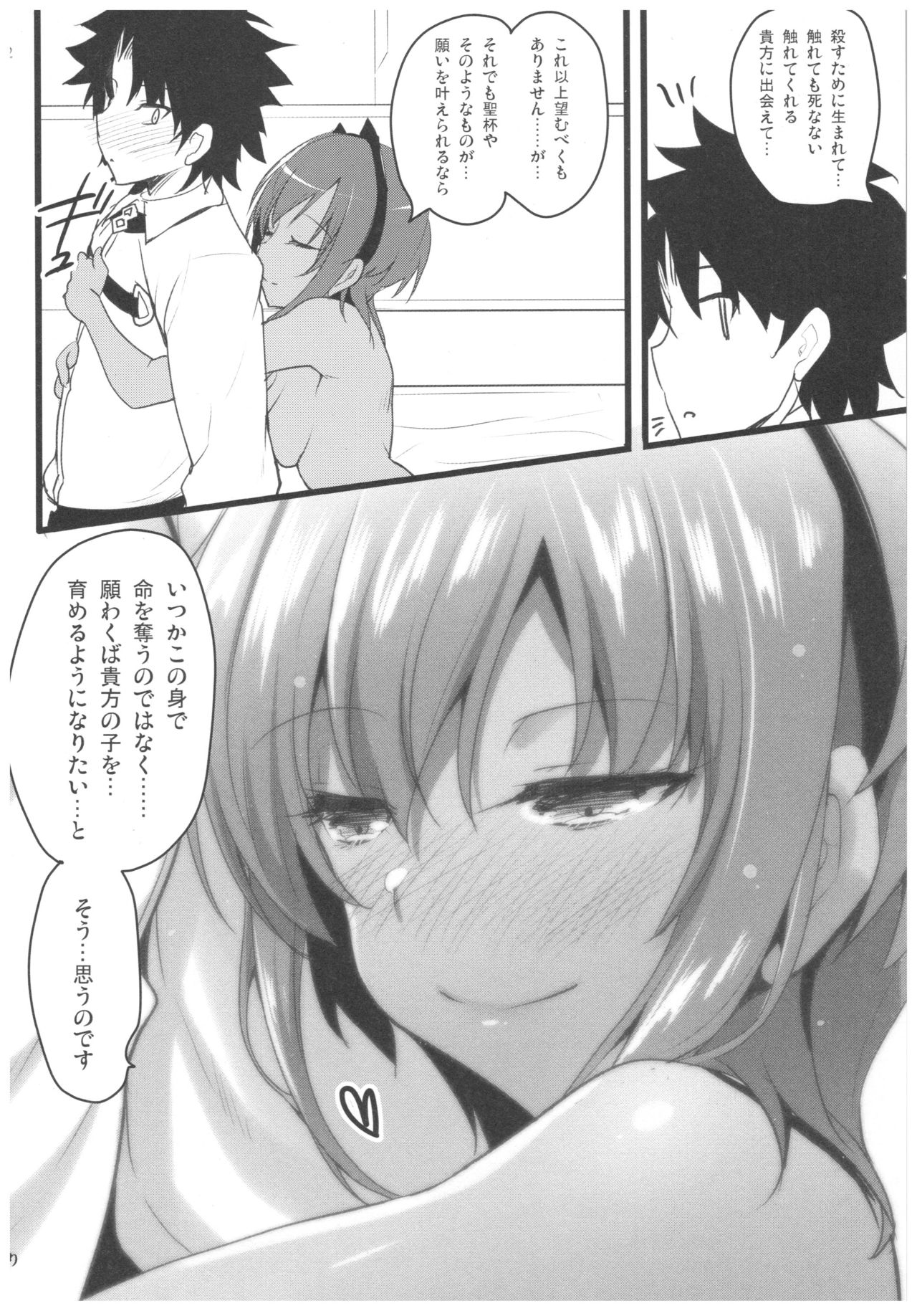 (C92) [65535th Avenue. (Akahito)] Sore wa Amai Amai Hana (Fate/Grand Order) page 21 full