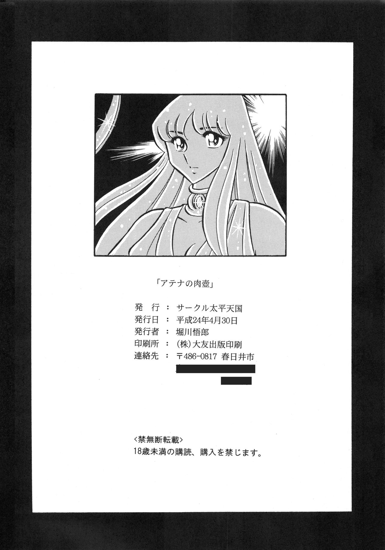 (COMIC1☆6) [Circle Taihei-Tengoku (Horikawa Gorou)] Athena no Nikutsubo (Saint Seiya) [Chinese] [挽歌个人汉化] page 59 full