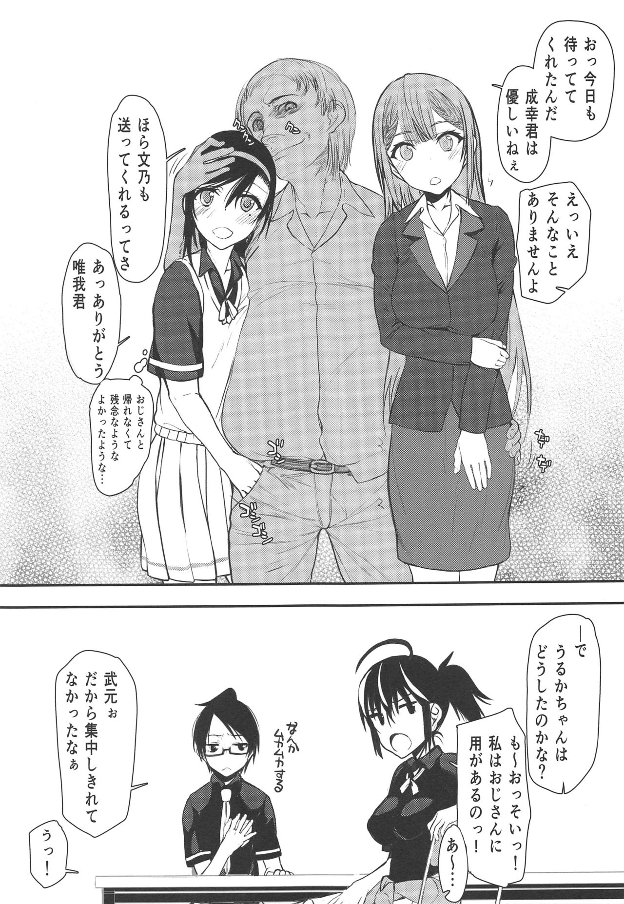 (C97) [Kyomu no Uta (Satou Toshio)] Pro no Saimin Oji-san wa Sex shika Dekinai 02 (Bokutachi wa Benkyou ga Dekinai) page 24 full