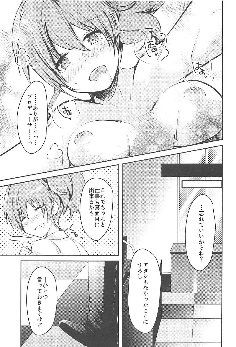 (C91) [Ichi-kan. (Akatsuki Hiziri)] LOVE ME (THE IDOLM@STER CINDERELLA GIRLS) page 26 full