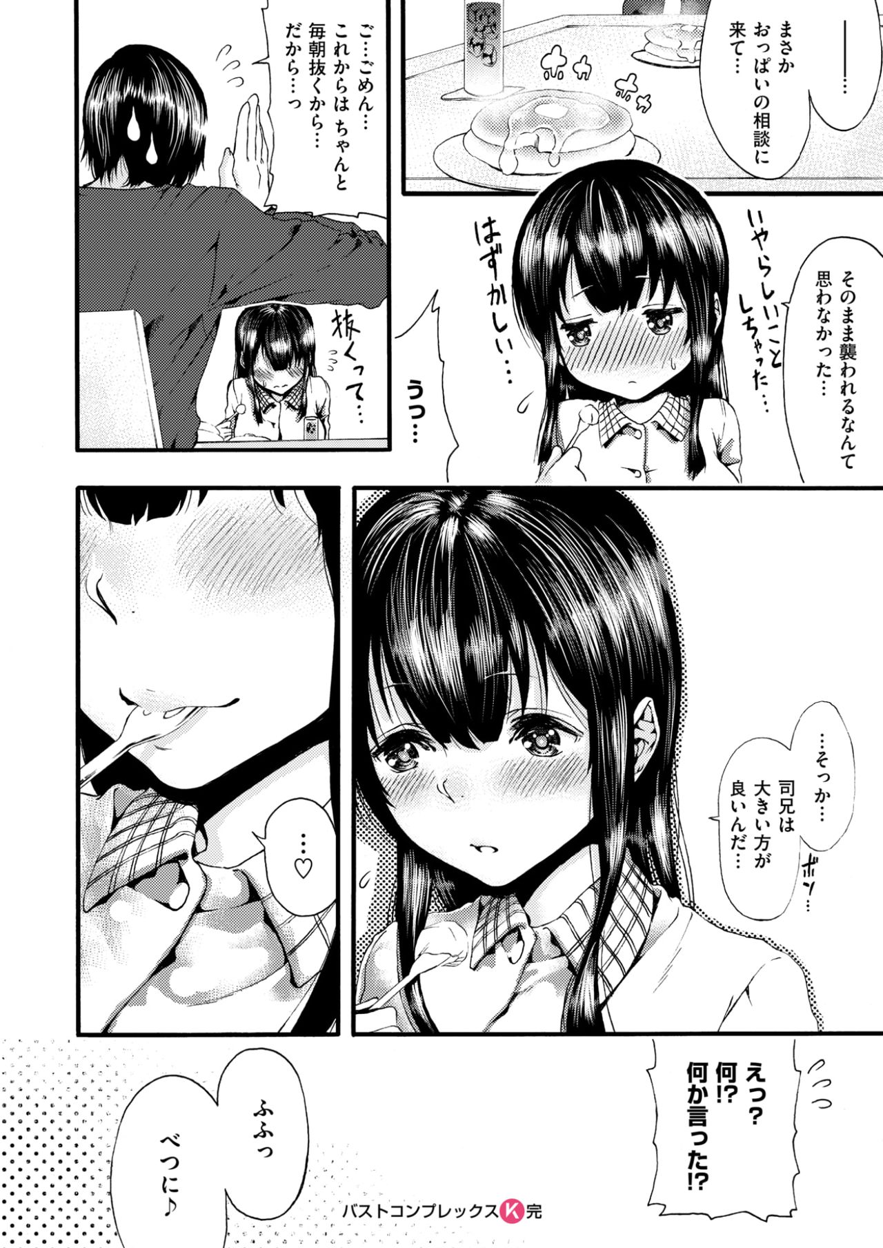 [Izure] Bust Conplex page 16 full