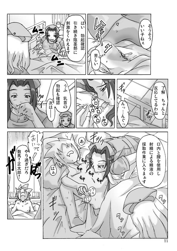 [ts-complex2nd] P(ossession)-Party3 page 13 full