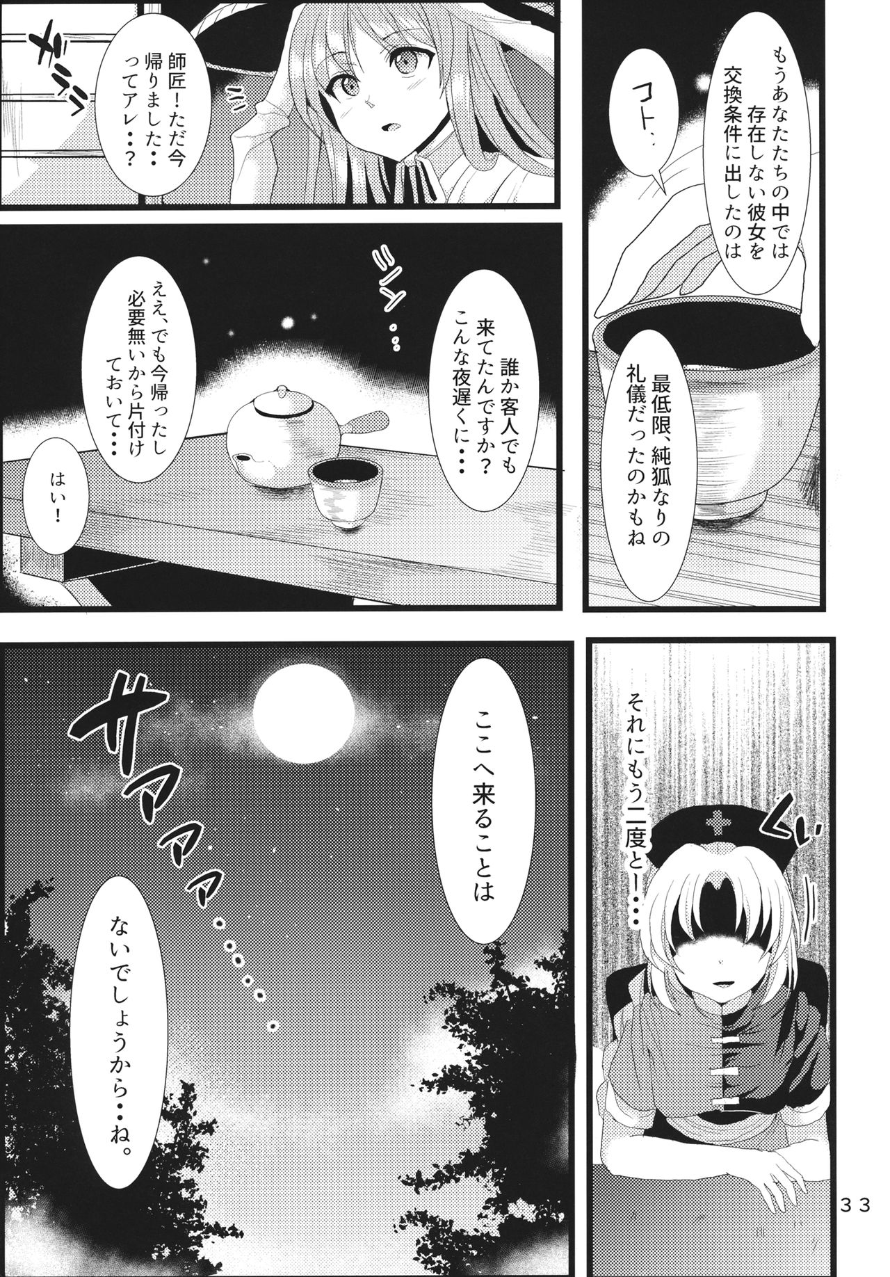 (Reitaisai 14) [Tsukisame Koubou (Same Kamaboko)] Hayashite Junko-sama! (Touhou Project) page 32 full