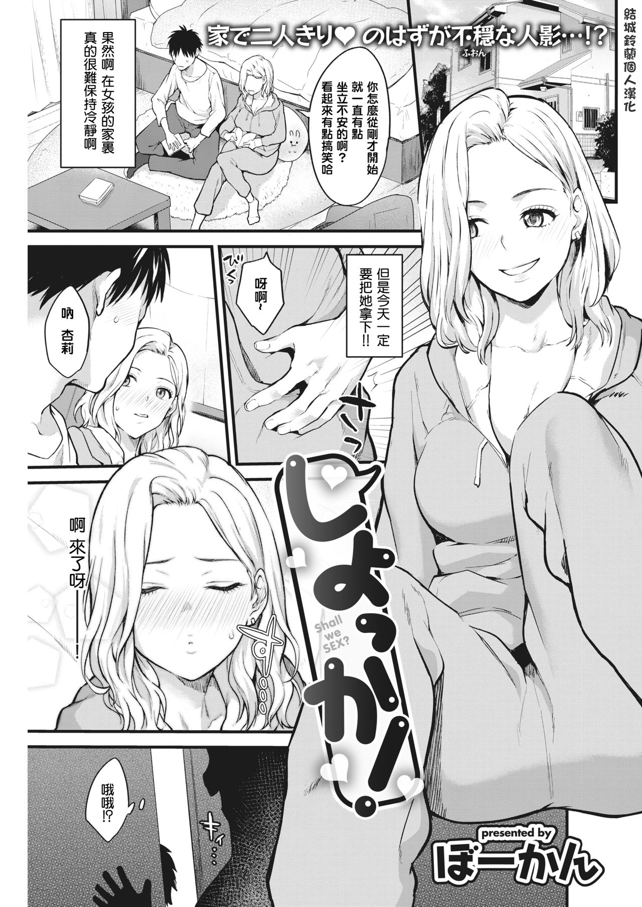 [Bowcan] Shiyokka! (COMIC Kairakuten 2020-05) [Chinese] [结城铃兰个人汉化] [Digital] page 1 full