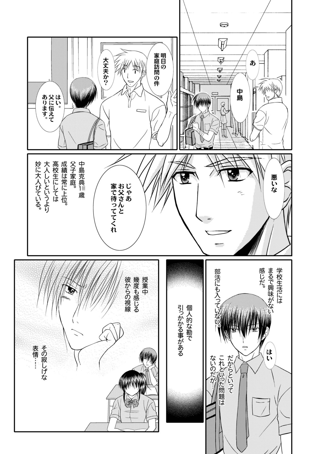 [Studio Dimple (Tsumugi Kyuuta)] Junjou Nonke Sensei no Junan.~ Ore no Seito wa Geidatta. [Digital] page 7 full