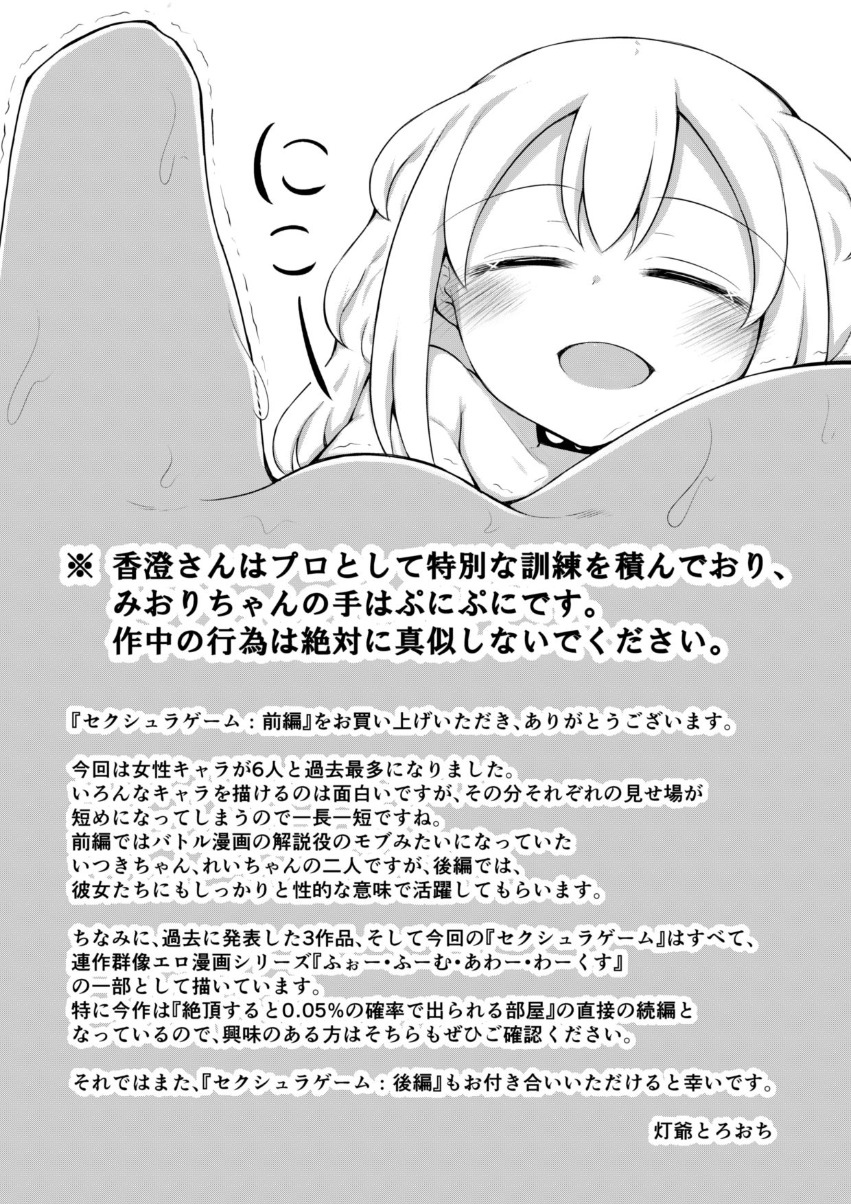 [Suizen no Mimi (Akariya Toroochi)] Sextula Game:Zenpen [Digital] page 51 full