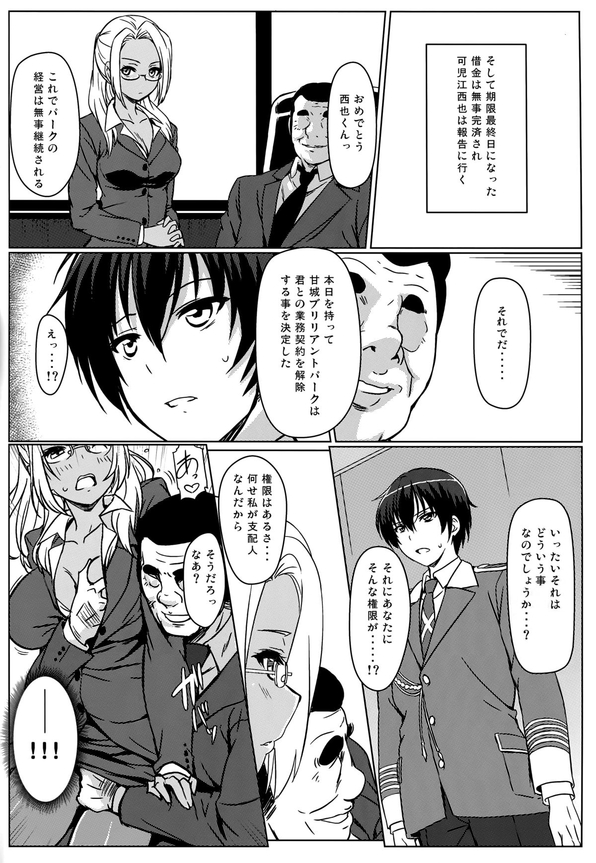 (C87) [Kaminari-Neko (Eitarou)] Isuzu no Nangi na Oshigoto (Amagi Brilliant Park) page 24 full