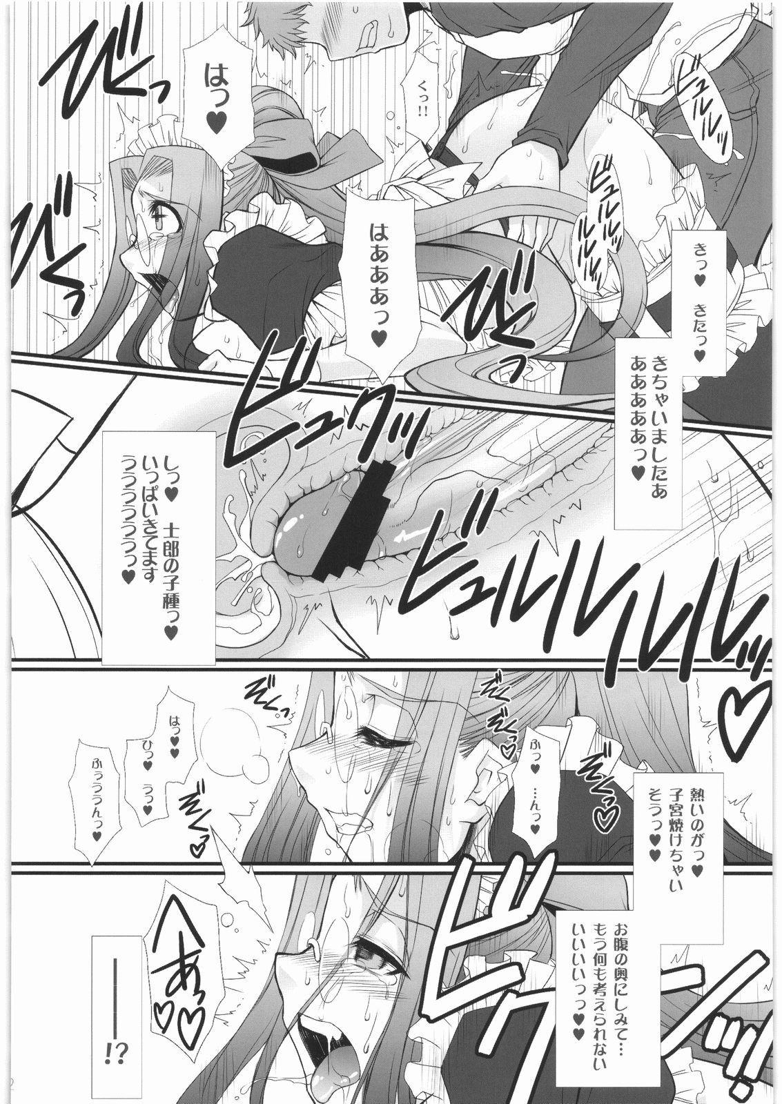 (C76) [H.B (B-RIVER)] Rider-san no Baito teki Nichijou Kouhen Jo (Fate/stay night) page 21 full