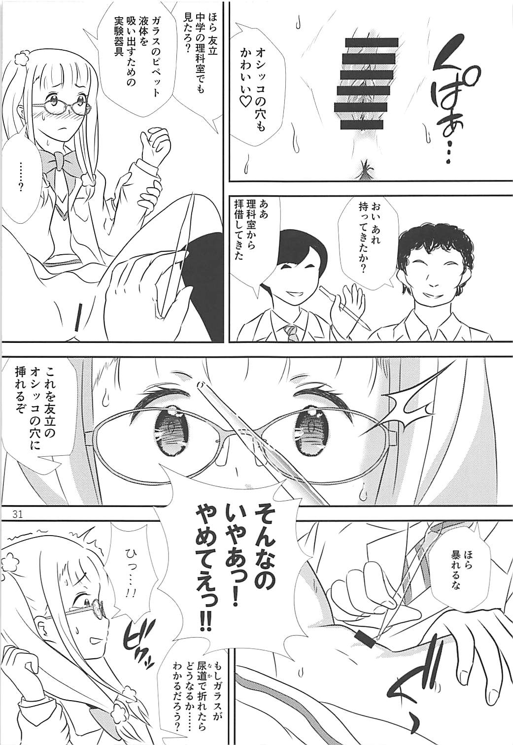 (Shi~musu! 17) [Tairyo-tei (Tairyo Ryou)] Gomennasai...... Gomennasai...... (Pop in Q) page 31 full