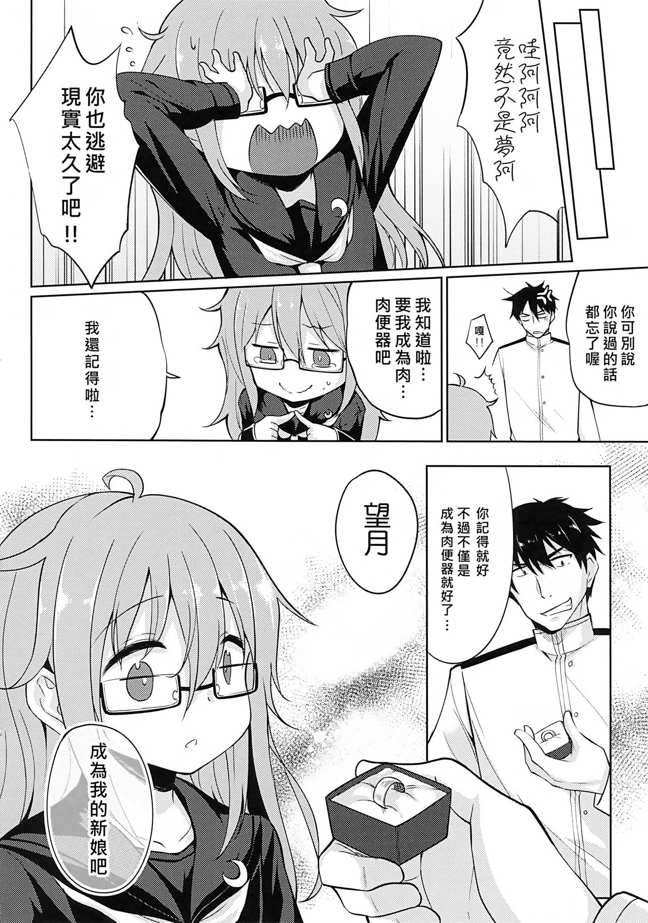 (FF27) [Loli Seiyouken (Panbai)] Mochizuki Nyan Nyan (Kantai Collection -KanColle-) [Chinese] page 22 full