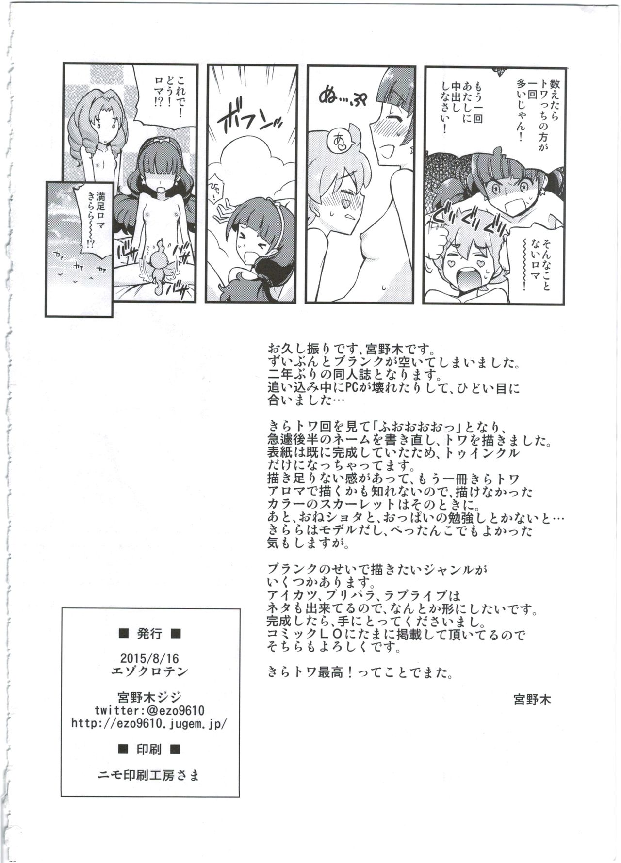 (C88) [Ezokuroten (Miyanogi Jiji)] Twinkle Star Princess (Go! Princess PreCure) page 26 full