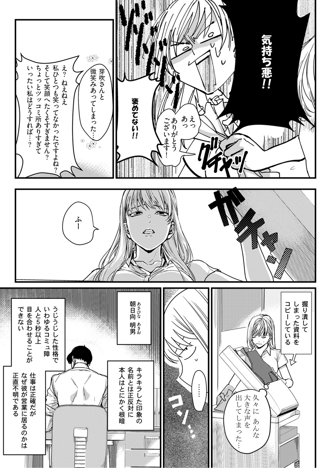 [うすくち] 隣の席の変な先輩 第1-5話 page 9 full