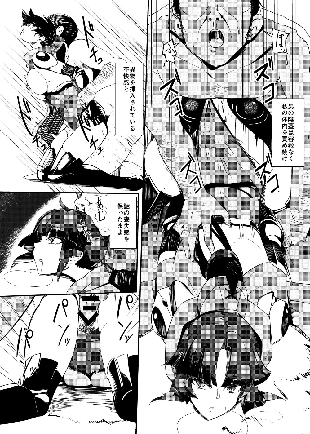 [Kokoro Metro (Doko Tetora)] Ningyouki (Fate/Grand Order) [Digital] page 11 full