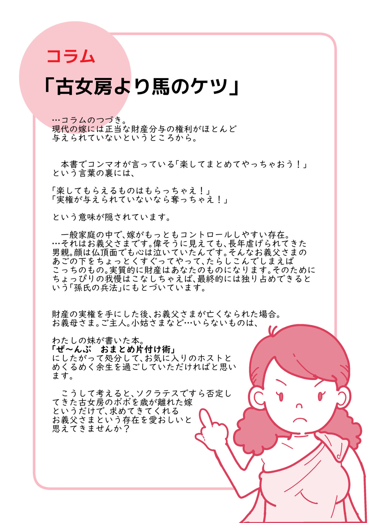 [Junk Center Kameyoko Bldg] Isogasii Okaasan No Tamuno Sasa Rouzin Seikaigo | Guide for Elderly Sex Health Care to Busy Mom page 46 full