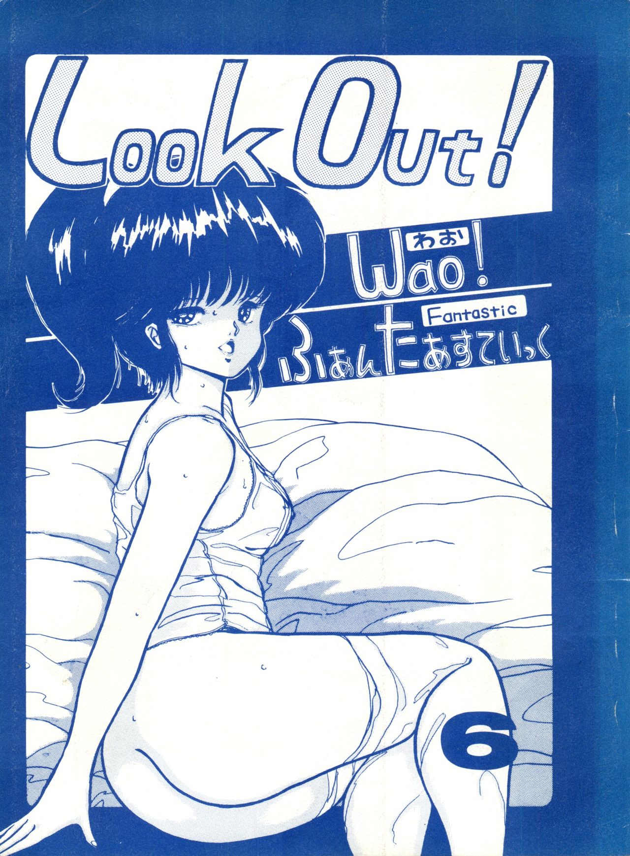 [Alps (Various)] Look Out 6 (Various) page 1 full