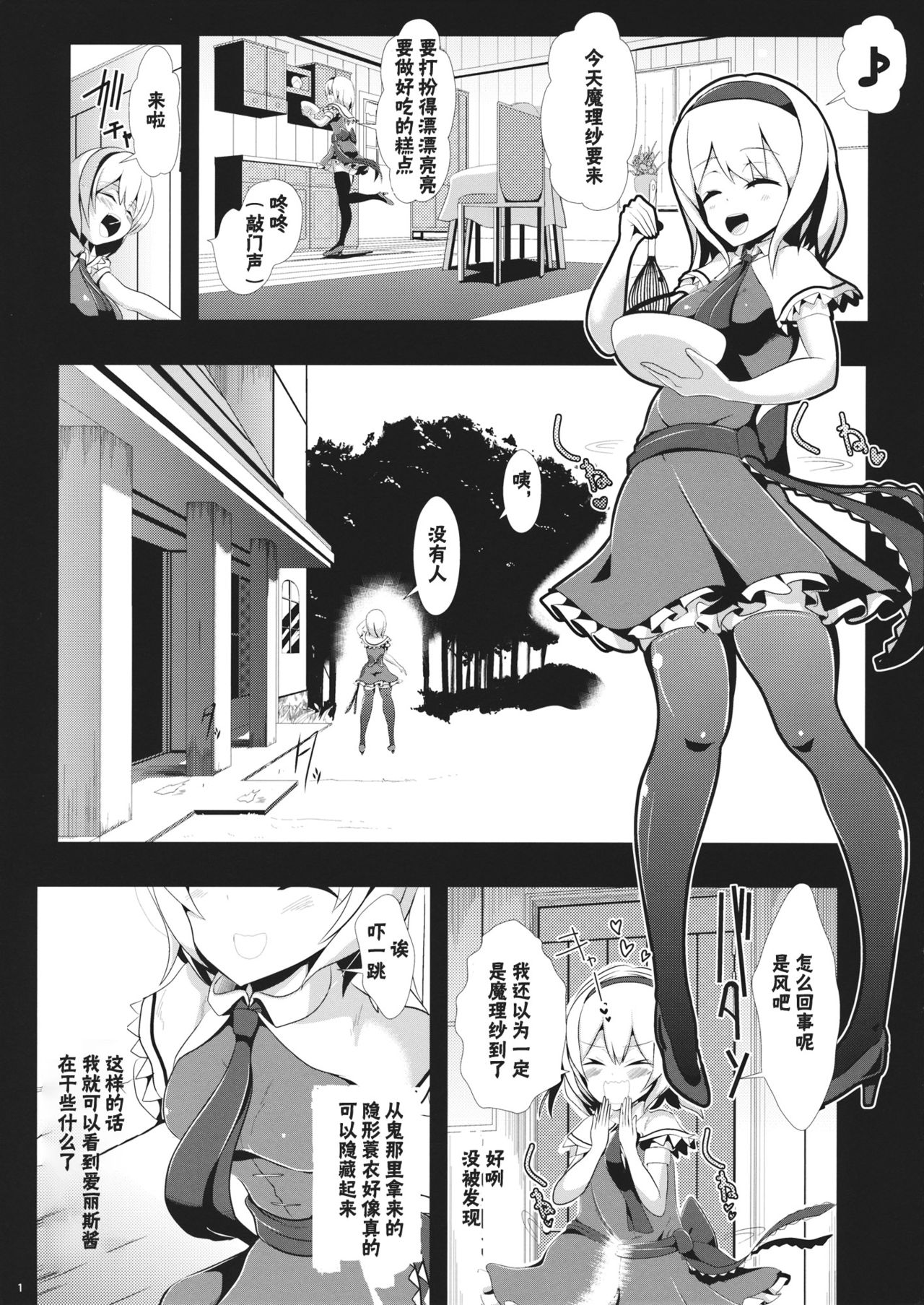 (SC62) [Haitokukan (Haitokukan)] Touhou Toumei Ningen 1 Shinnyuu Alice n Chi (Touhou Project) [Chinese] [不可视汉化] page 2 full