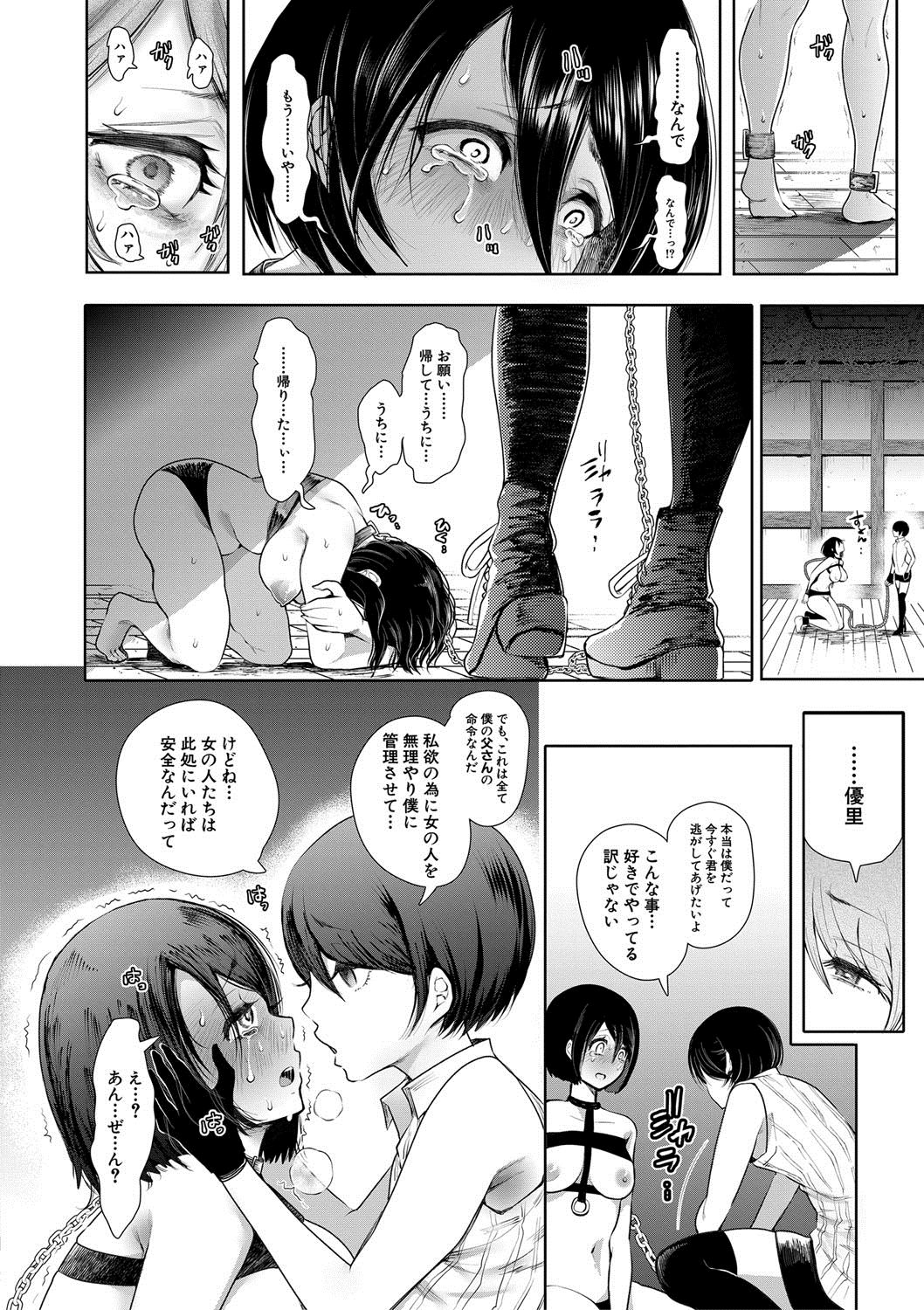 [Shomu] Watashi-tachi wa Shihai Sarenagara Okasareru... [Digital] page 32 full