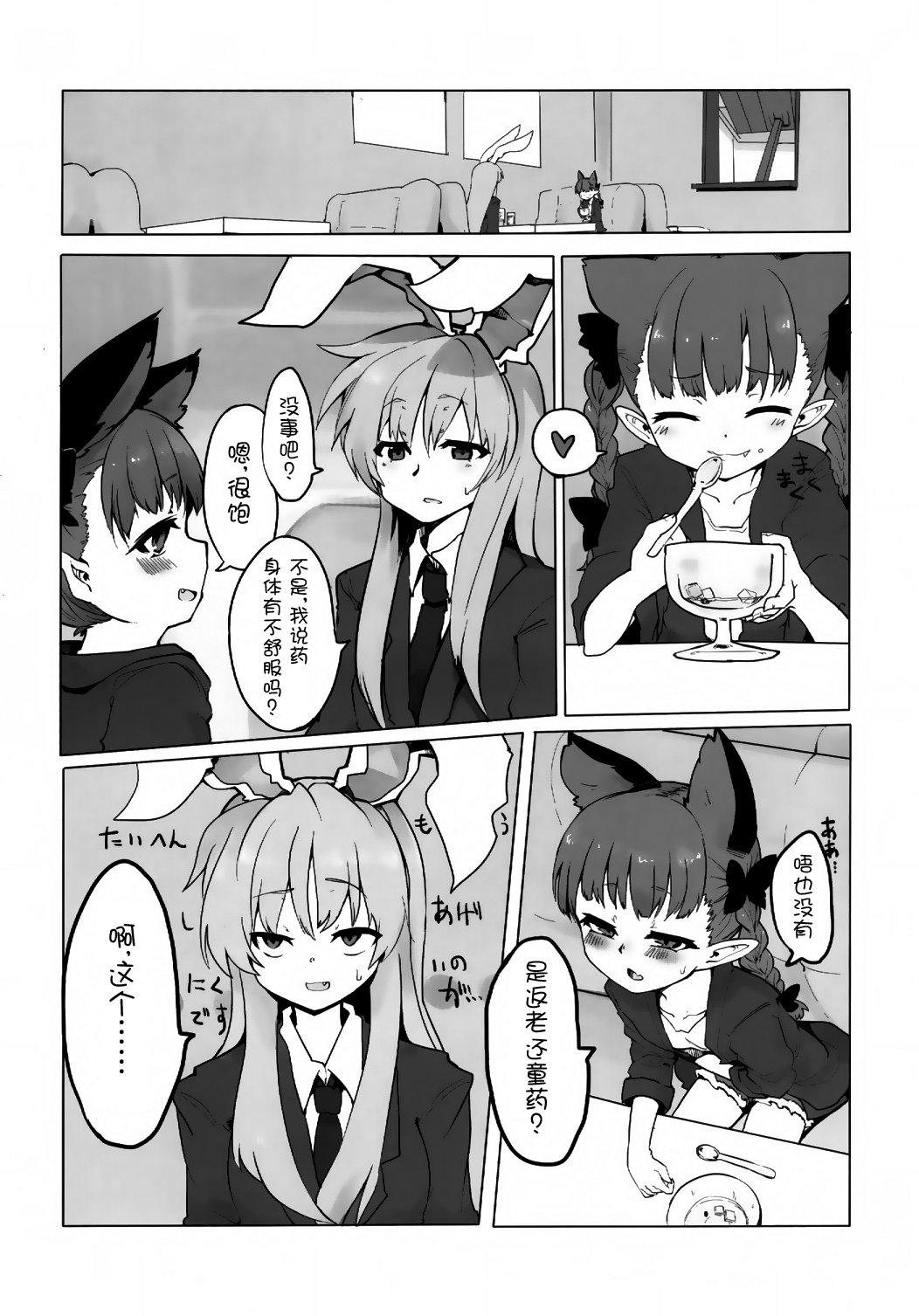 (C84) [RTD (Mizuga)] Chiisaku Naru Kusuri (Touhou Project) [Chinese] [Kanade汉化组] page 7 full