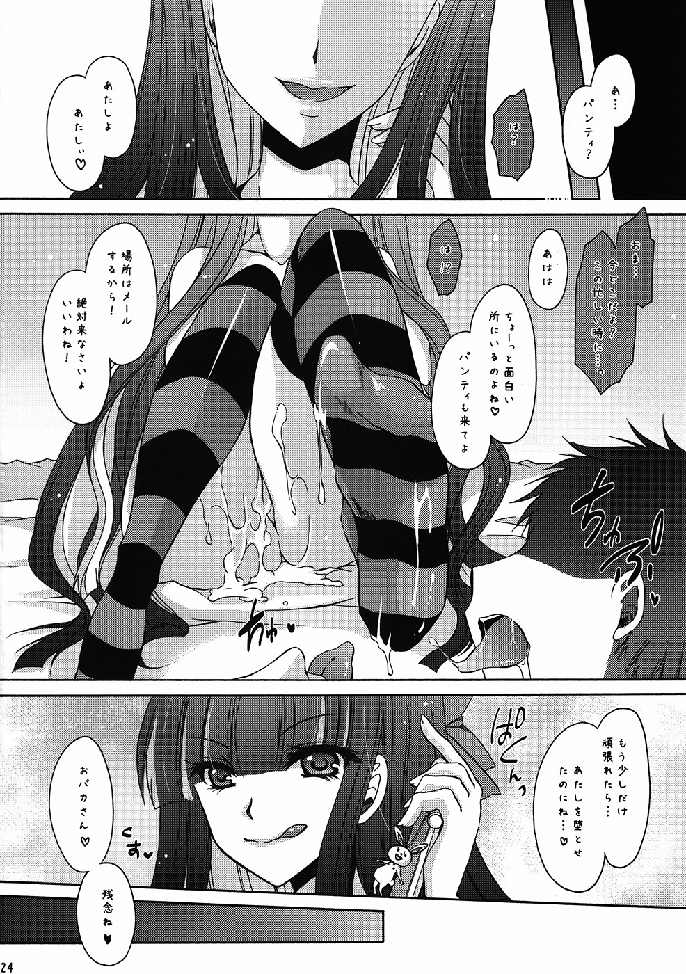 (C79) [Uniya (Shinonome Ryu)] Sweet Bitch [2nd Edition] (Panty & Stocking with Garterbelt) page 23 full