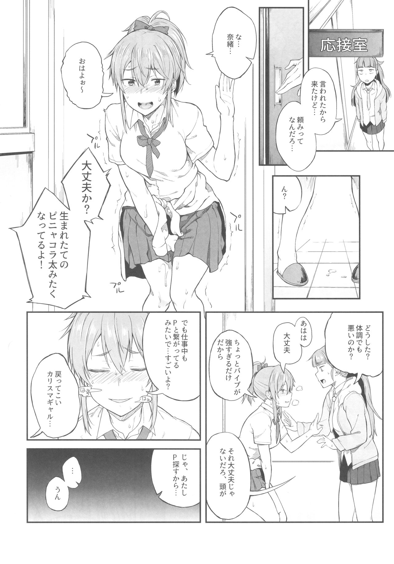 (C93) [Pikorin! (Spiritus Tarou)] Idol Dakara da yo! (THE IDOLM@STER CINDERELLA GIRLS) page 15 full