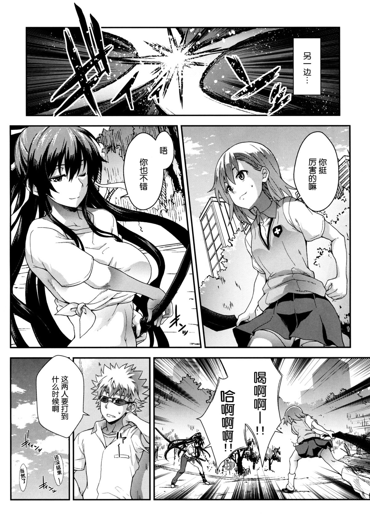 (C86) [SAZ (soba)] Houshoku Houen (Toaru Majutsu no Index) [Chinese] [脸肿汉化组] page 22 full