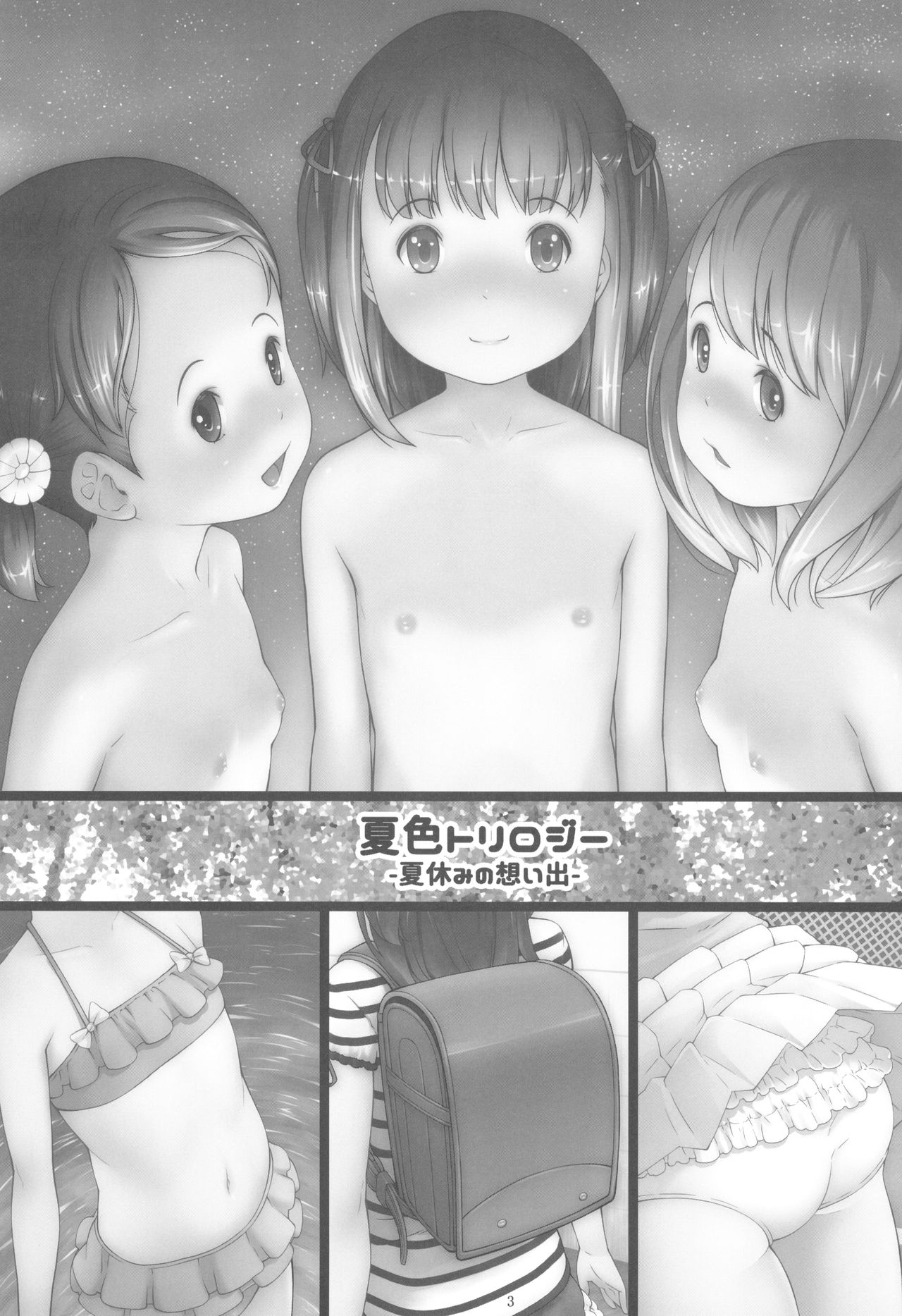 (C90) [Akatama (Sakurafubuki Nel)] Natsuiro Trilogy -Natsu Yasumi no Omoide- page 3 full