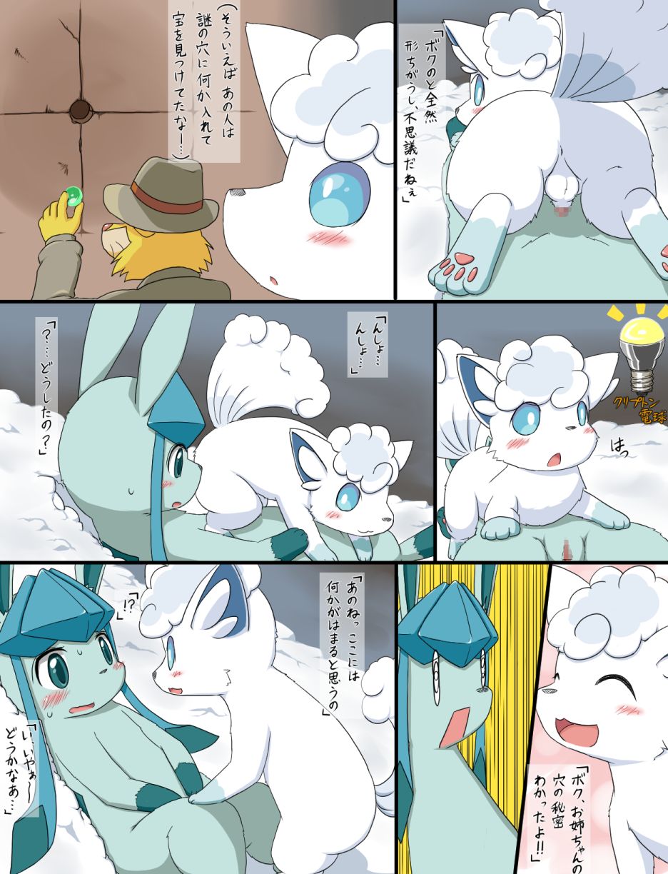[Koori Nezumi] 雪洞 (Pokémon) page 4 full