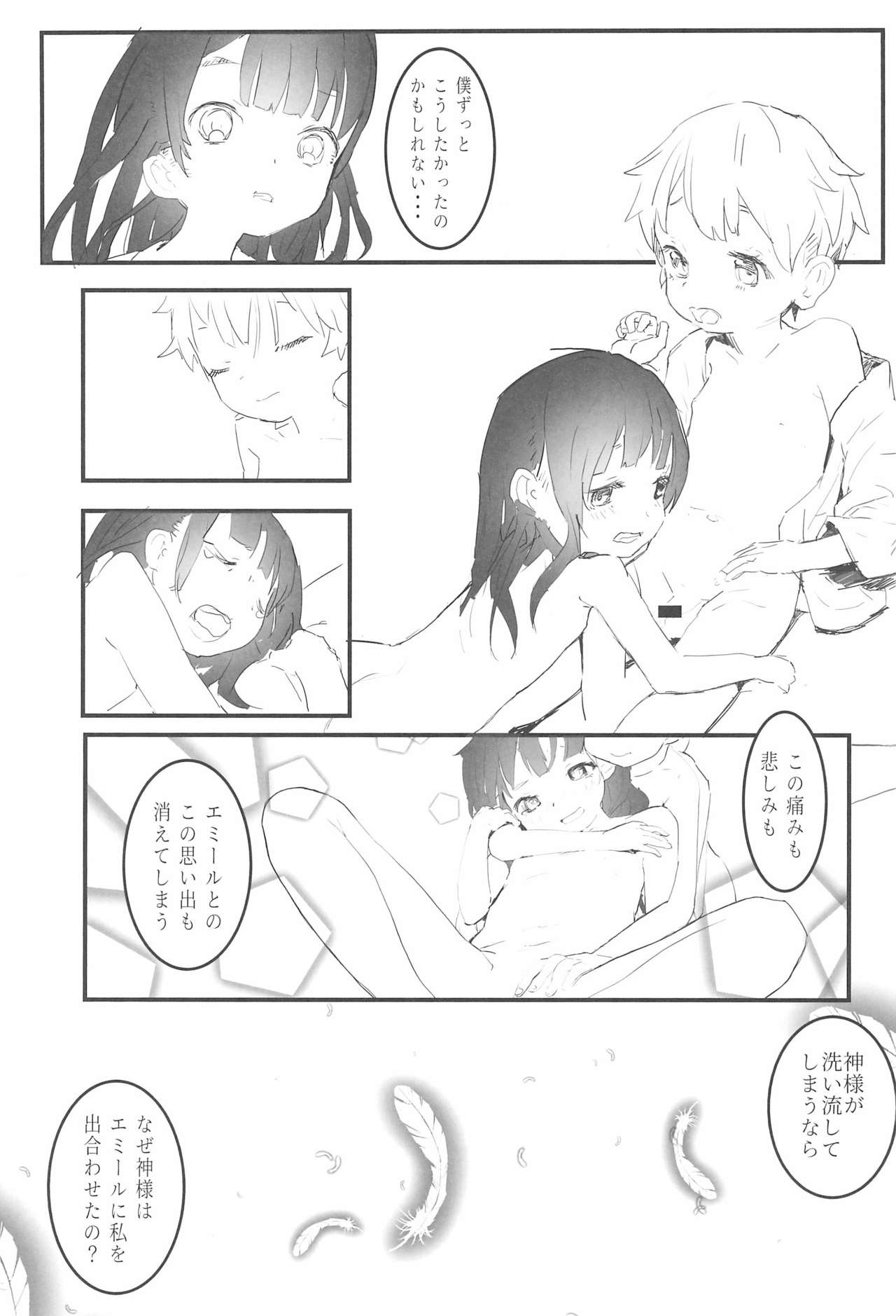 (C97) [Kohinata Salon (Kuuneru)] Minna no Shounen Shoujo (Inpio) page 17 full