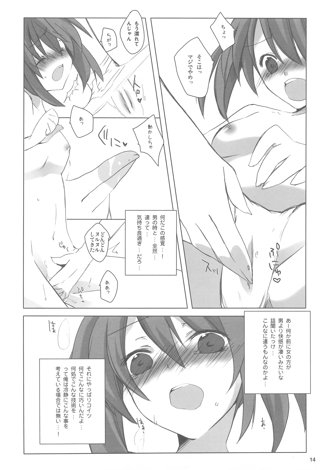 (COMIC1☆3) [nEetest (Yusya)] Kyonko no Hajimete (Suzumiya Haruhi no Yuuutsu) page 14 full