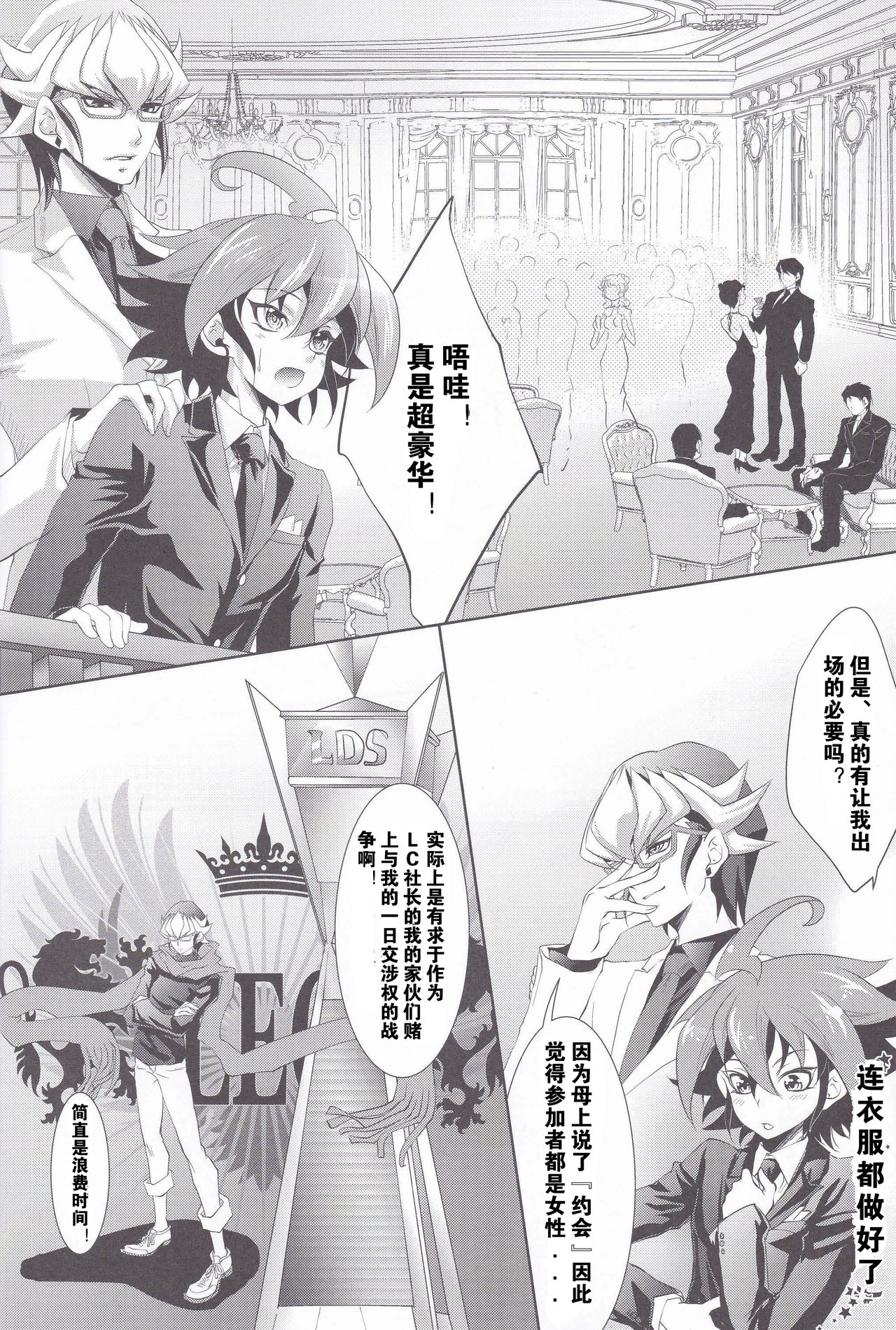 (DUEL★PARTY4) [Neo Wing (Saika)] Rune Eyes (Yu-Gi-Oh! ARC-V) [Chinese] [赤游] page 3 full