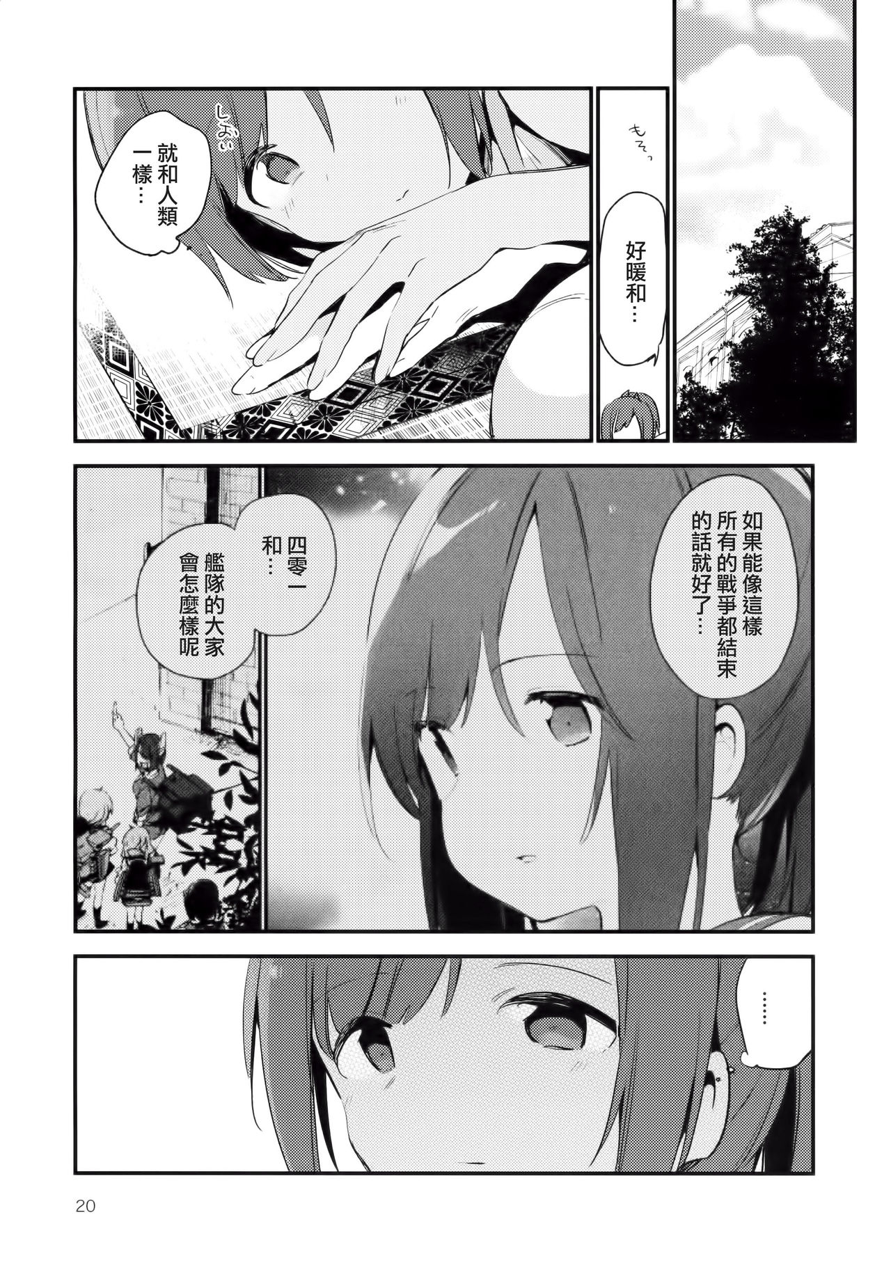 (C90) [TOZAN:BU (Fujiyama)] 401-chan to Issho! 2 (Kantai Collection -KanColle-) [Chinese] [CE家族社] page 22 full