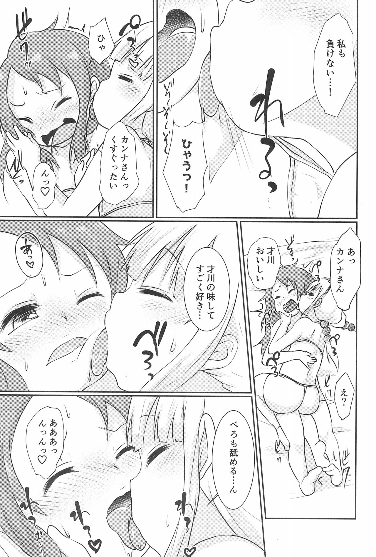 (CT33) [Nurumayu (Kazuya)] Kanna-chan to Saikawa ga Icha-icha suru Hon (Kobayashi-san-chi no Maid Dragon)​ page 13 full