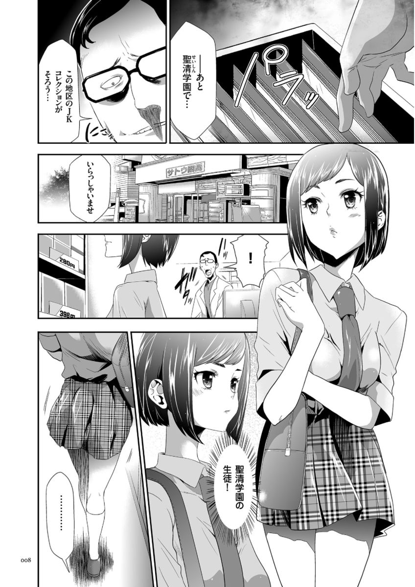 [Kouzuki Rio] Kono JK Misshitsu ni Tojikomete Mechakucha ni Shitakunai? [Digital] page 8 full