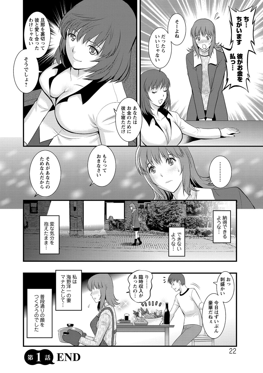 [Saigado] Part Time Manaka-san Wakazuma Enjokousai-ki [Digital] page 22 full