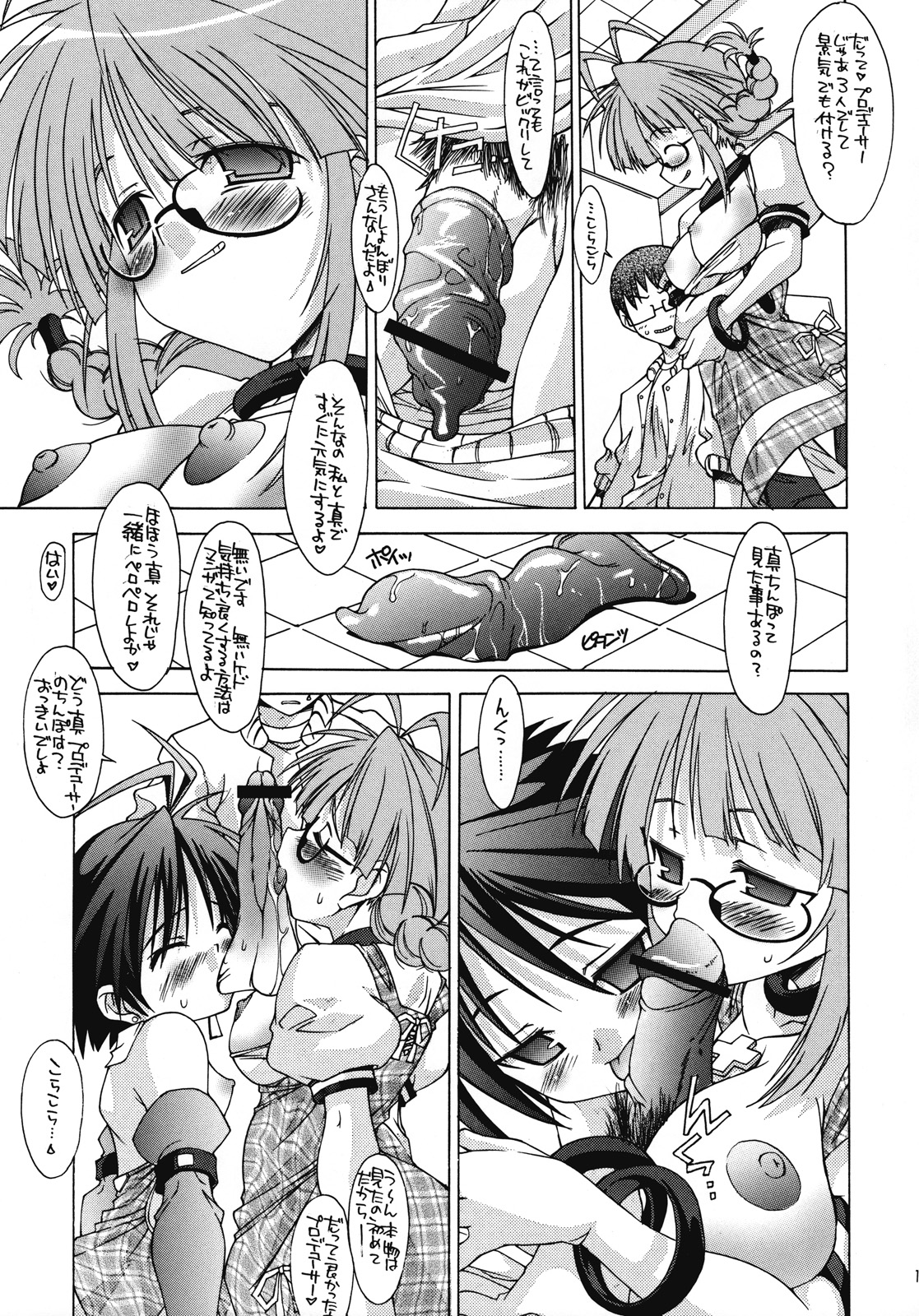 [Chuuni + Out Of Sight] M@STER OF PUPPETS 02 (idolmaster) page 14 full