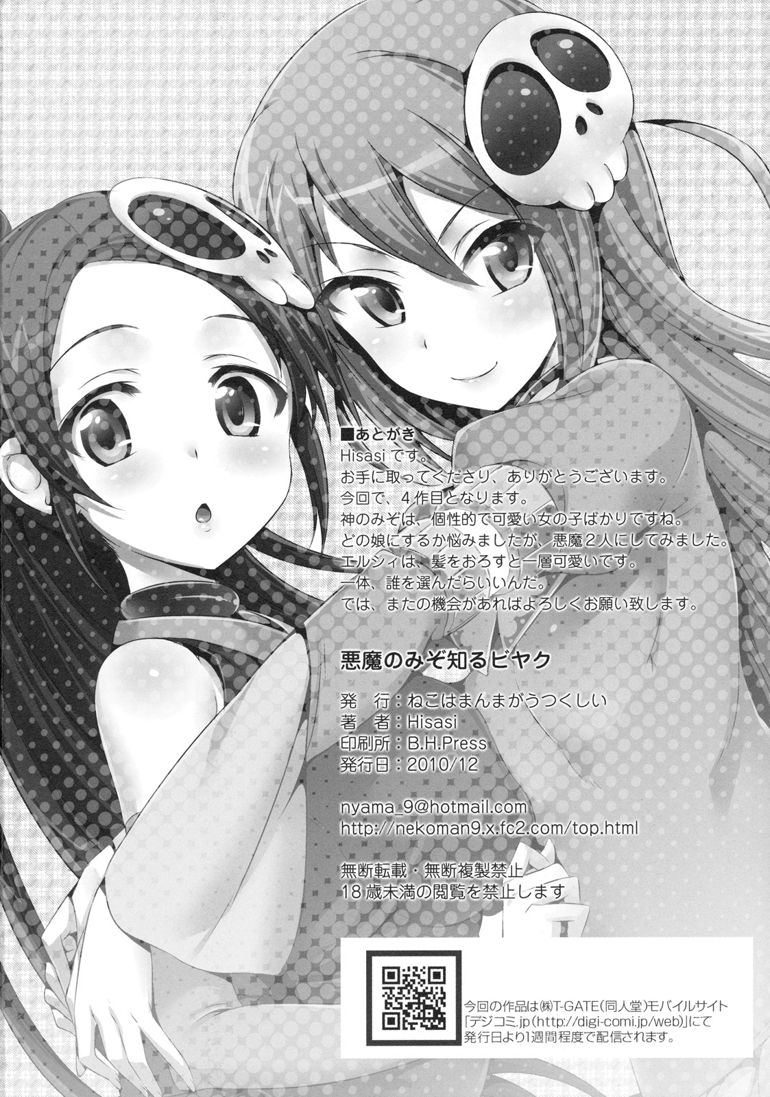 [Neko wa Manma ga Utsukushii (Hisasi)] Akuma Nomi zo Shiru Biyaku | The Aphrodisiac Demons Only Know (The World God Only Knows) [English] [kibitou4life] page 25 full