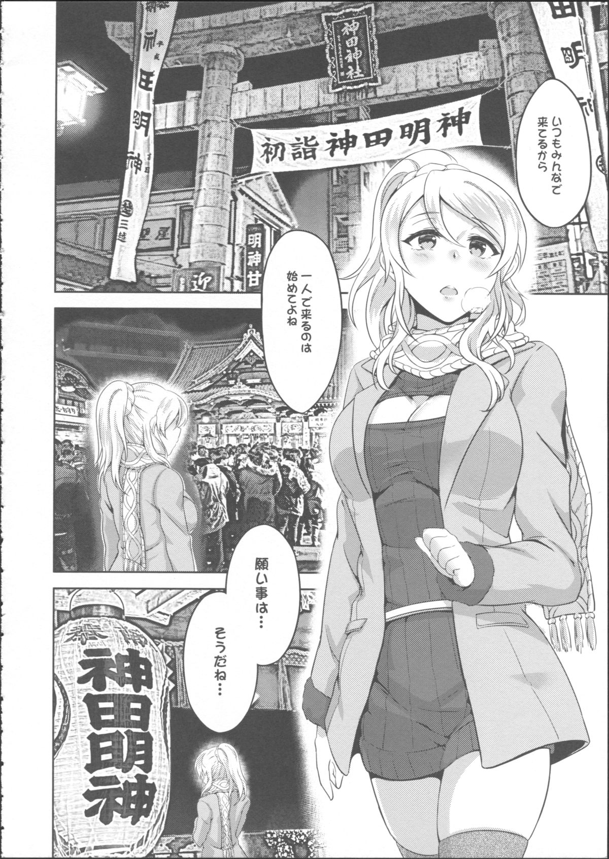 (C87) [BRIO (YO)] Omoi ga Kasanaru Made (Love Live!) page 10 full