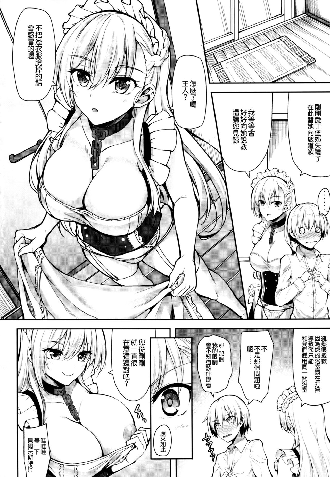 (C93) [Mugen@WORKS (Akiduki Akina)] Choppiri S na Belfast (Azur Lane) [Chinese] [空気系☆漢化] page 6 full