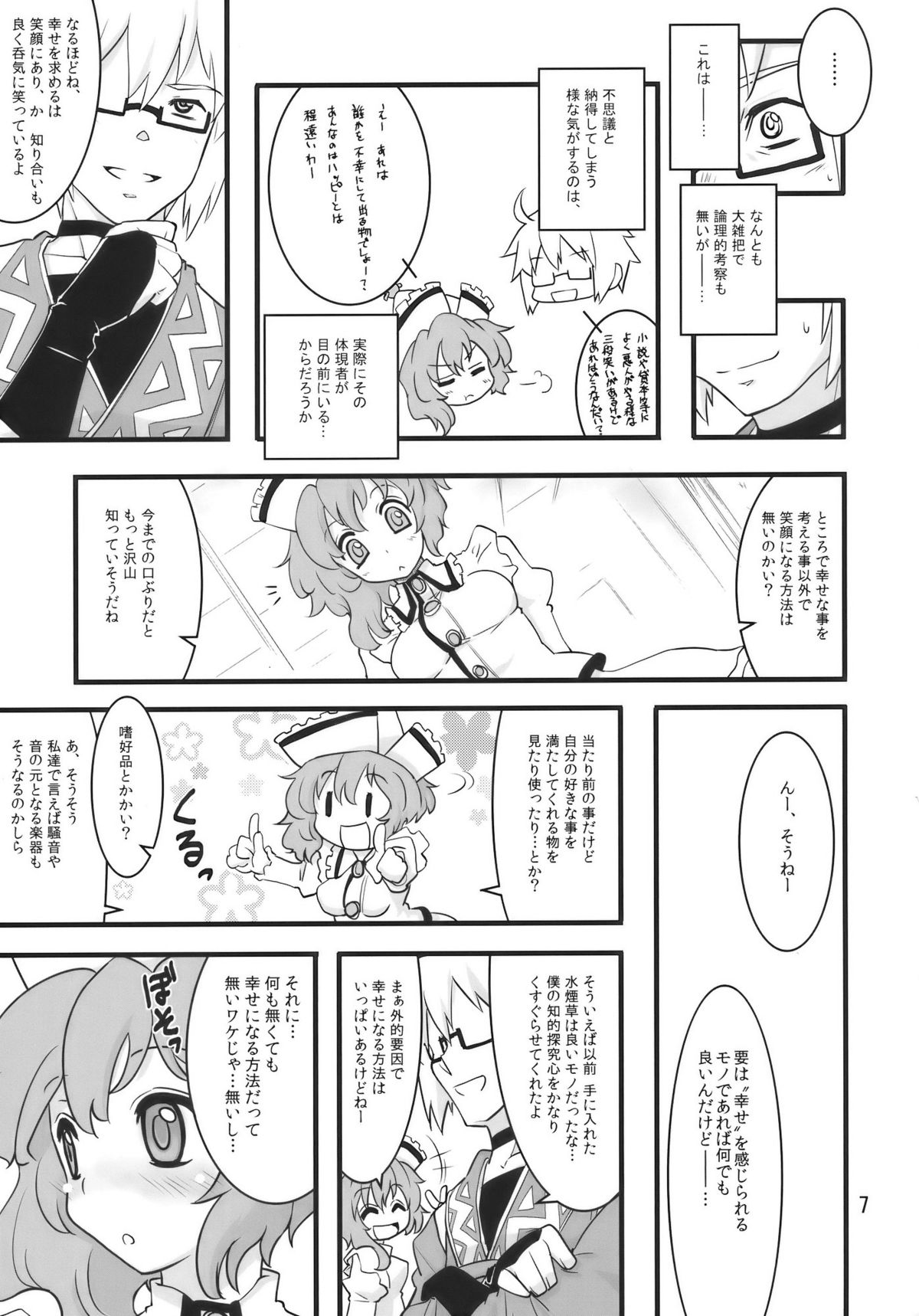 (Reitaisai 7) [Fujiiro Sabou (Fujii Jun)] Happy Trigger (Touhou Project) page 7 full