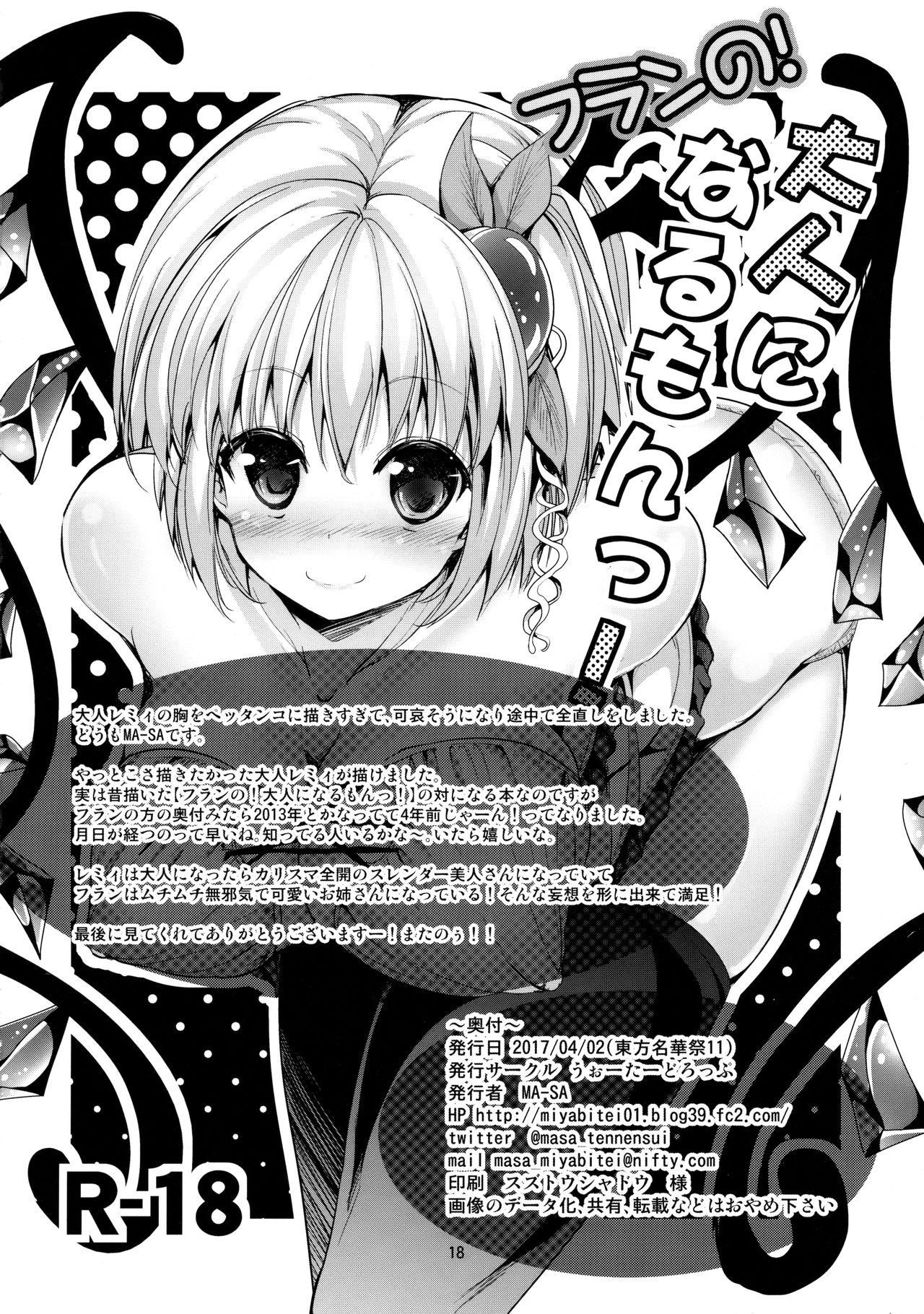 (Meikasai 11) [Water Drop (MA-SA)] Remi no Motto Otona ni Narumon! (Touhou Project) [English] [HCinema] page 17 full
