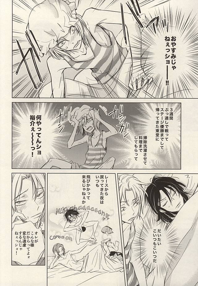 (Zenkai Cadence 6) [Neon Tetra (gara)] Twinkle Twinkle Little Star Zenpen (Yowamushi Pedal) page 22 full