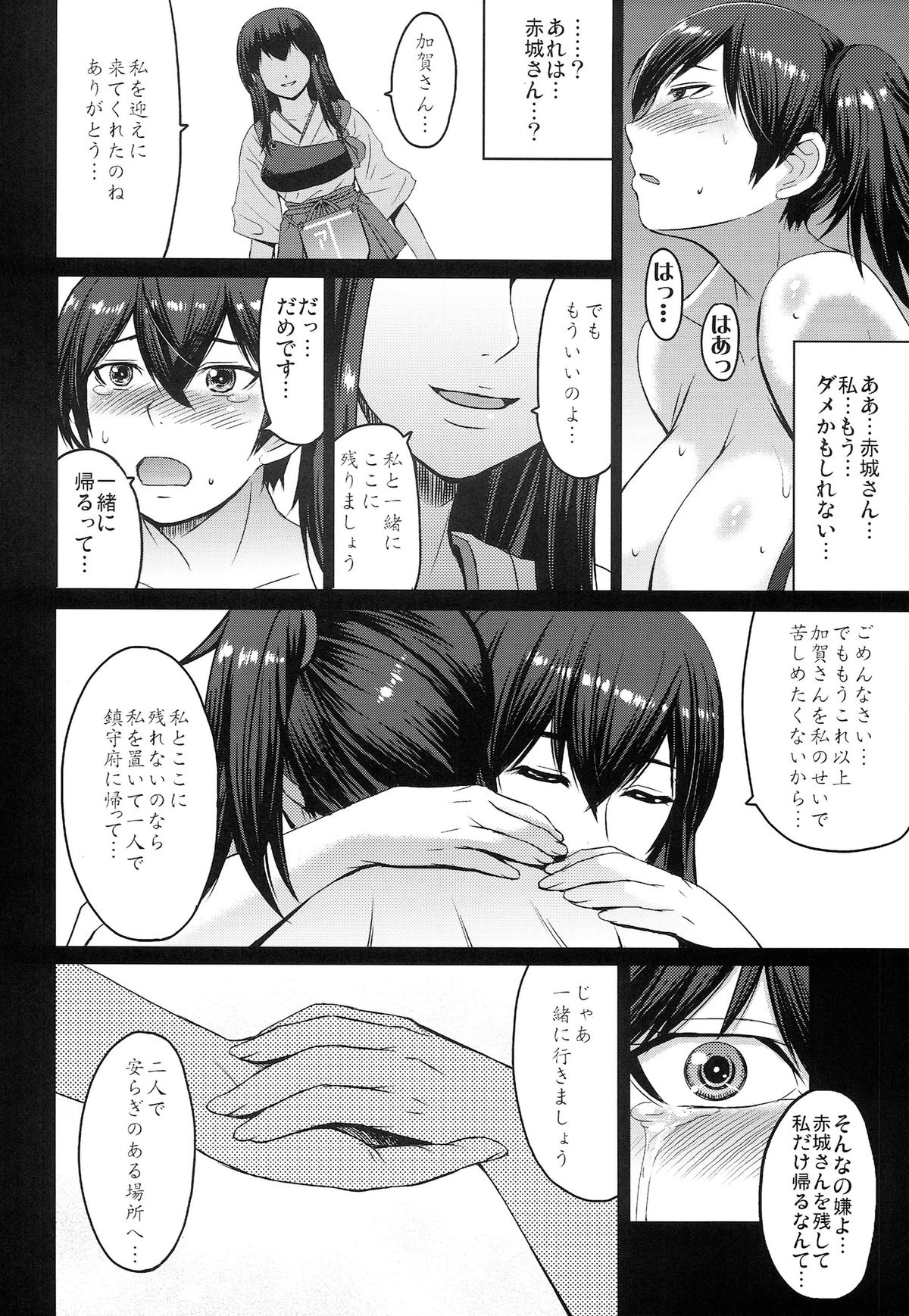(SC64) [Bakunyu Fullnerson (Kokuryuugan)] Modaeru Kaga (Kantai Collection -KanColle-) page 20 full