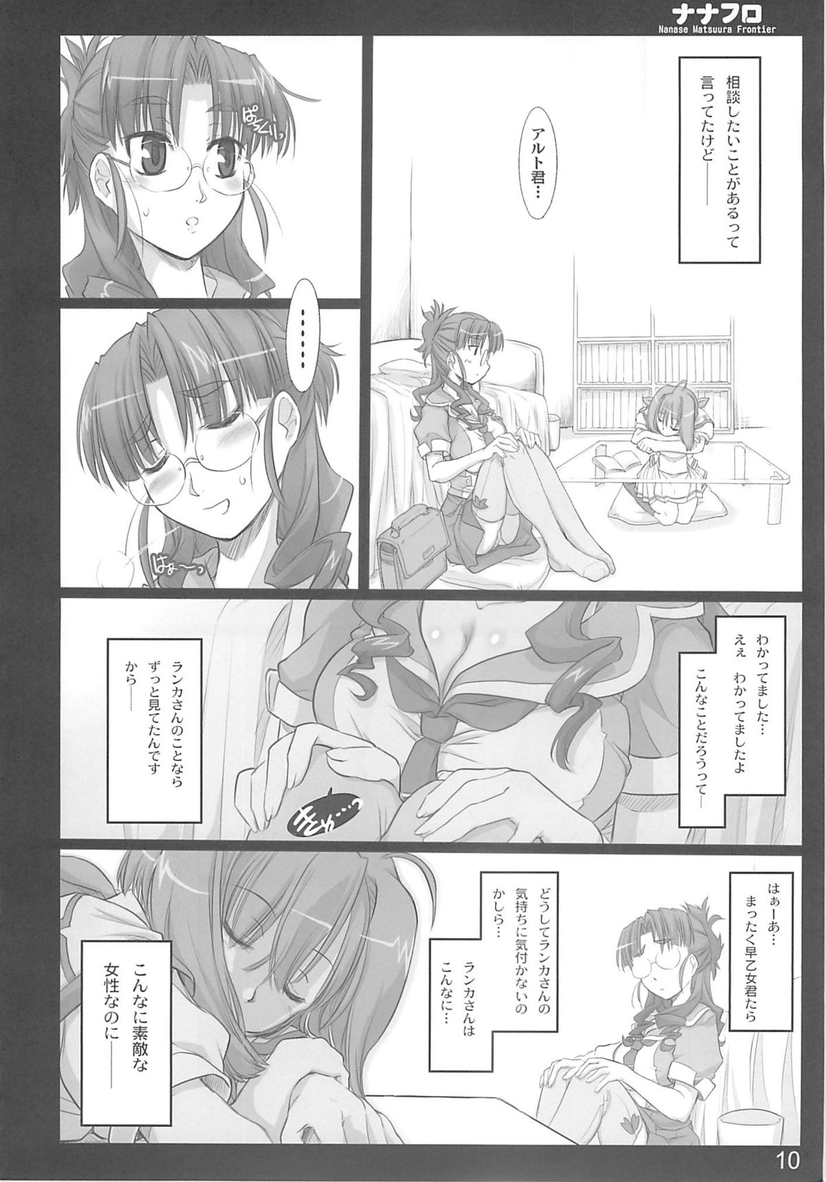 (C74) [Shimoyakedou (Ouma Tokiichi)] Nana Fro (Macross Frontier) page 9 full