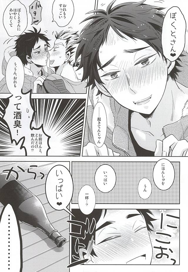 (Boku to Koi no Keiji) [Hourou (Michinoku)] Sakura Hirahira, (Haikyuu!!) page 9 full