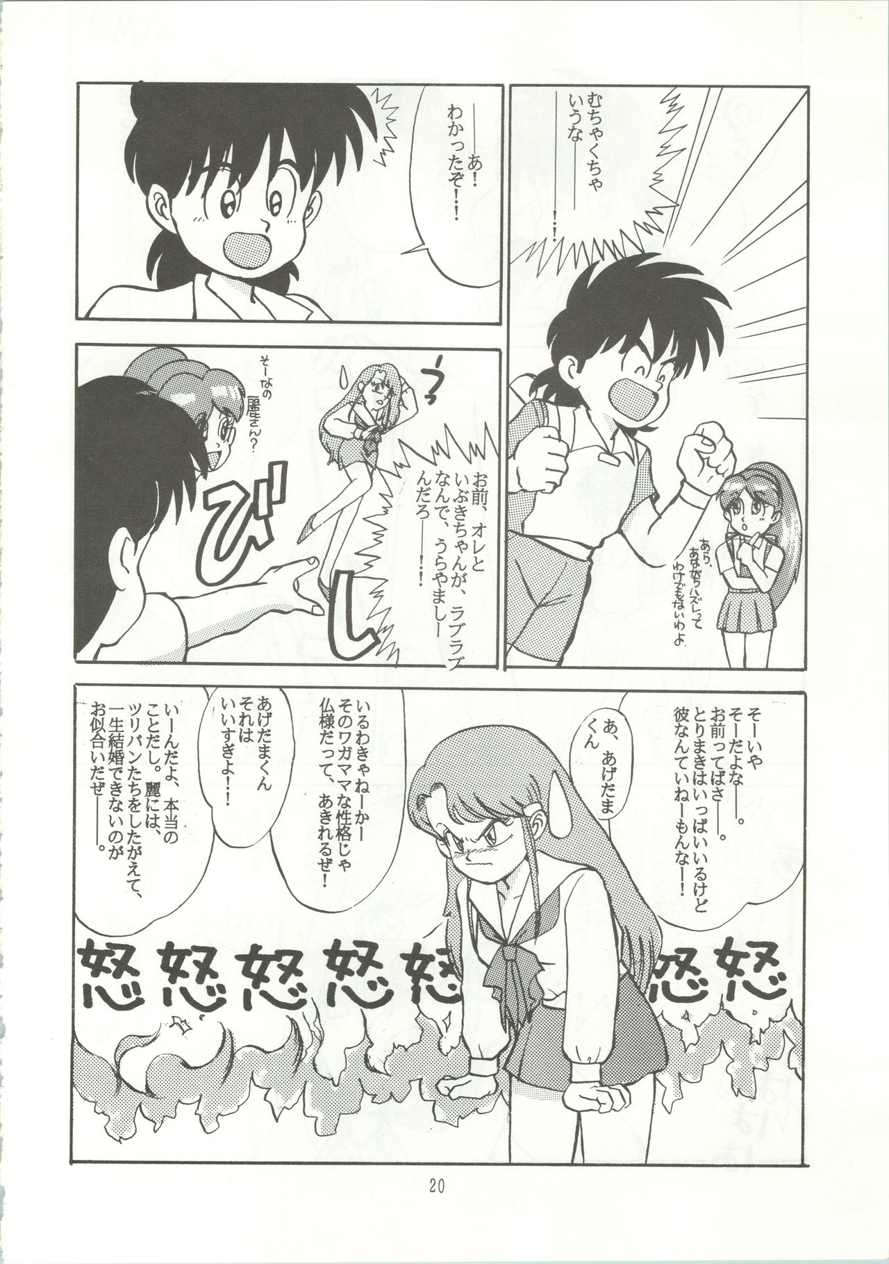 (CR12) [Ayashige Dan (Urawaza Kimeru, オスマン男魂, Kakutou Oukoku] おなかのラッパが、プーですわ vol.1 (Genji Tsuushin Agedama) page 23 full